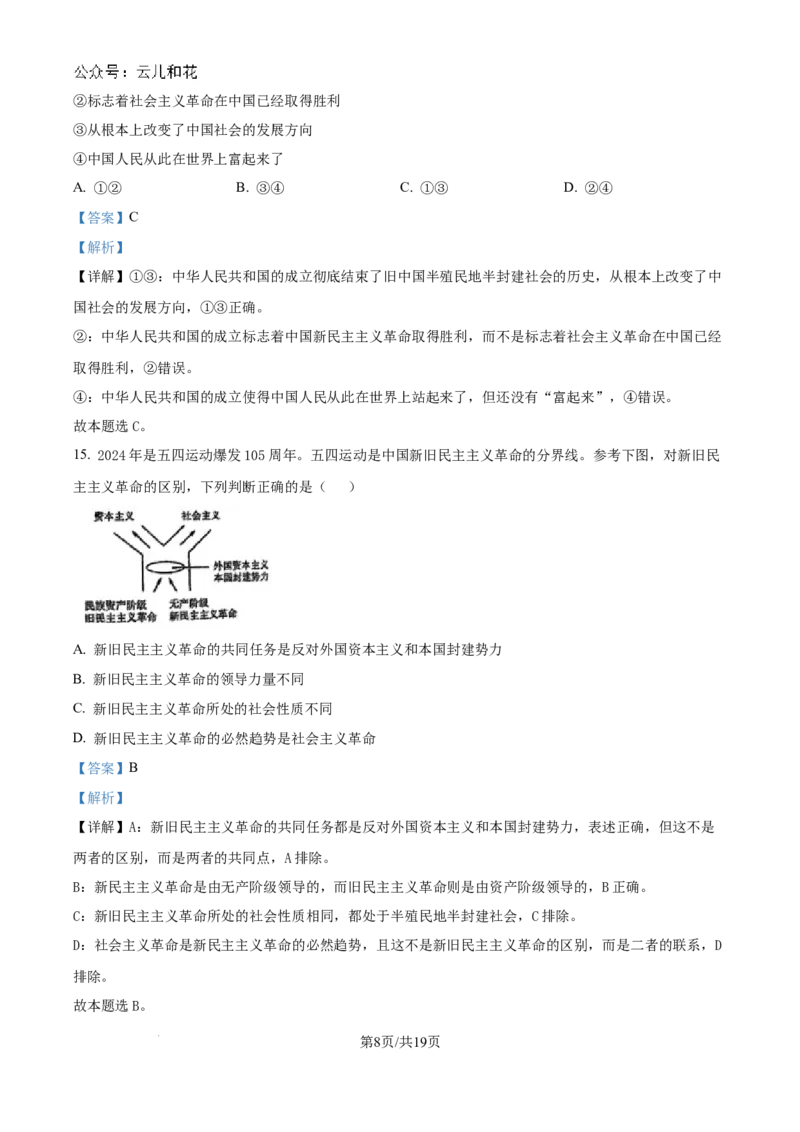 山东省淄博实验中学2024-2025学年高一上学期第一次教学诊断训练政治试题（解析版）_2024-2025高一（7-7月题库）_2024年10月试卷