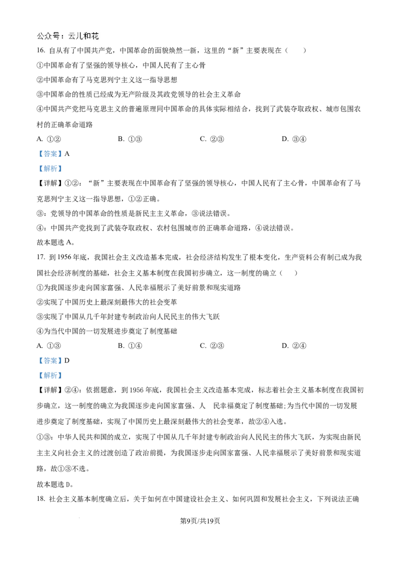 山东省淄博实验中学2024-2025学年高一上学期第一次教学诊断训练政治试题（解析版）_2024-2025高一（7-7月题库）_2024年10月试卷