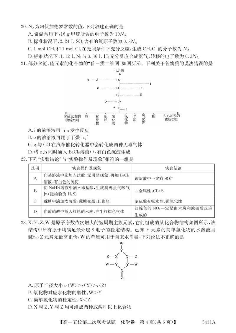 广东省惠州市五校2024-2025学年高一下学期第二次联考化学试卷（图片版，含答案）_2024-2025高一（7-7月题库）_2025年6月7.10新增_0603广东省惠州市五校2024-2025学年高一下学期第二次联考