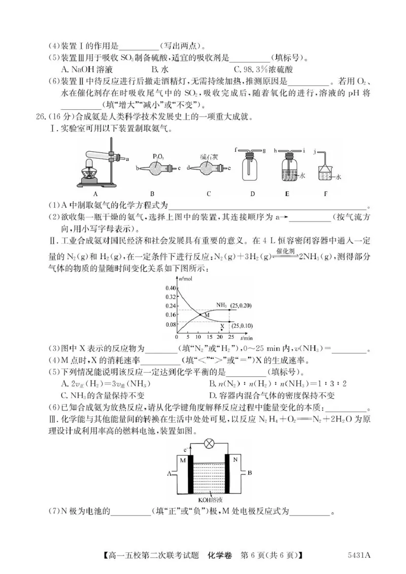 广东省惠州市五校2024-2025学年高一下学期第二次联考化学试卷（图片版，含答案）_2024-2025高一（7-7月题库）_2025年6月7.10新增_0603广东省惠州市五校2024-2025学年高一下学期第二次联考