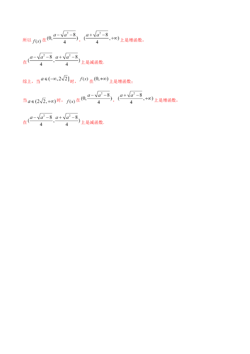 拓展三含参函数单调性的分类讨论（精讲）（解析版）_E015高中全科试卷_数学试题_选修2_01.同步练习_同步练习（第二套）