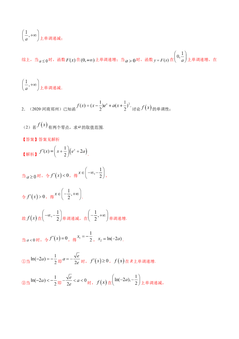 拓展三含参函数单调性的分类讨论（精讲）（解析版）_E015高中全科试卷_数学试题_选修2_01.同步练习_同步练习（第二套）