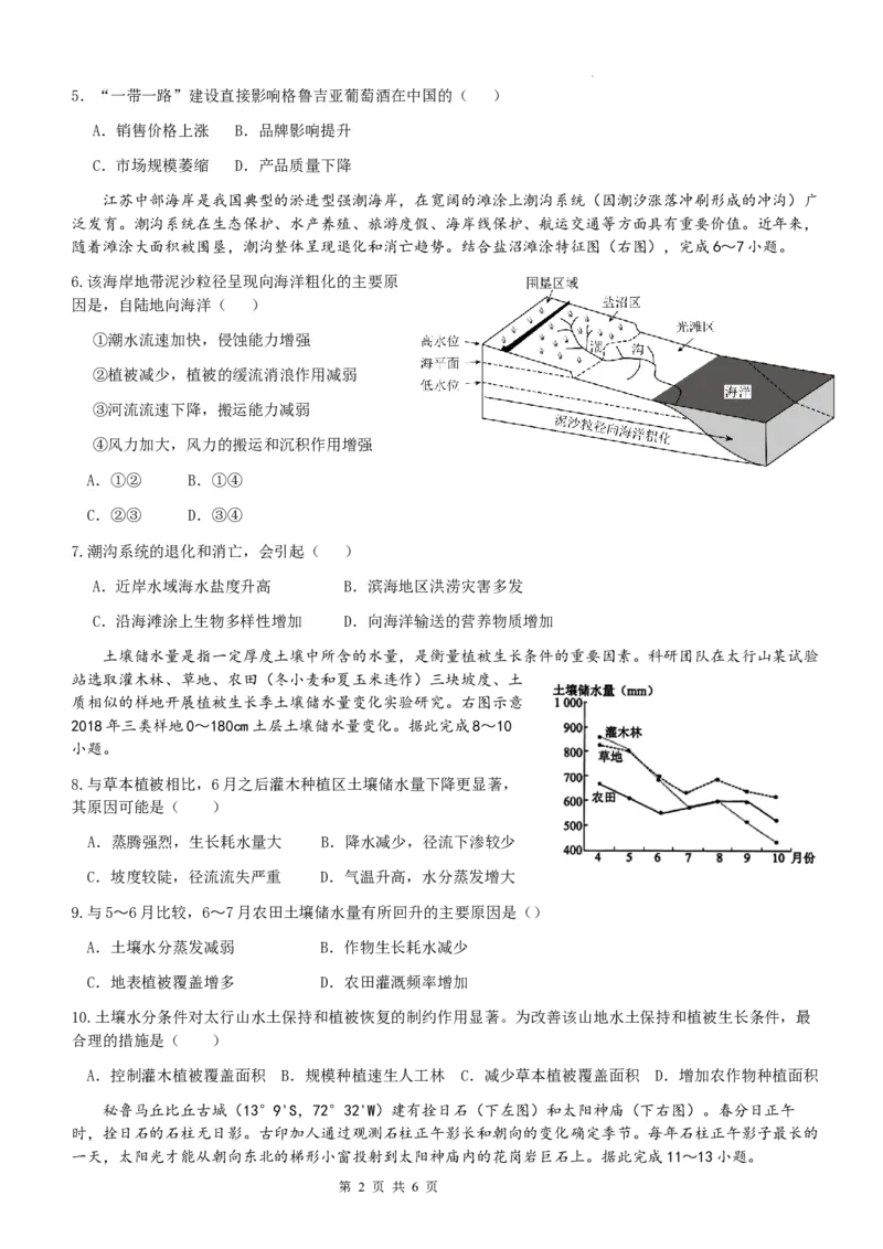 南宁二中2024届高三5月月考地理试题_2024年5月_01按日期_23号_2024届广西南宁市第二中学高三下学期5月月考_广西南宁市第二中学2023-2024学年高三下学期5月月考地理试题