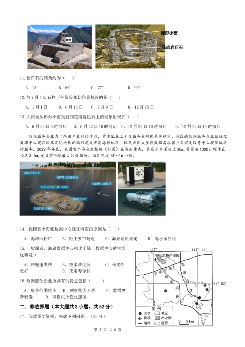 南宁二中2024届高三5月月考地理试题_2024年5月_01按日期_23号_2024届广西南宁市第二中学高三下学期5月月考_广西南宁市第二中学2023-2024学年高三下学期5月月考地理试题