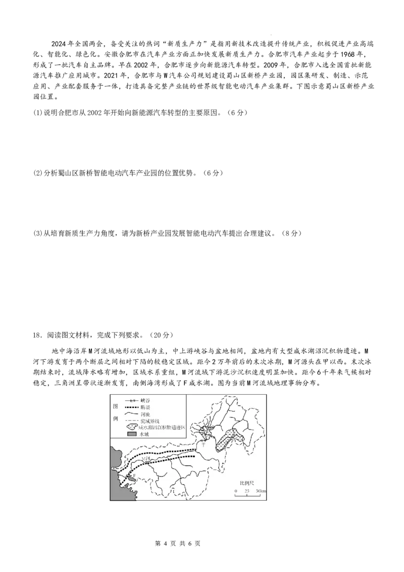 南宁二中2024届高三5月月考地理试题_2024年5月_01按日期_23号_2024届广西南宁市第二中学高三下学期5月月考_广西南宁市第二中学2023-2024学年高三下学期5月月考地理试题