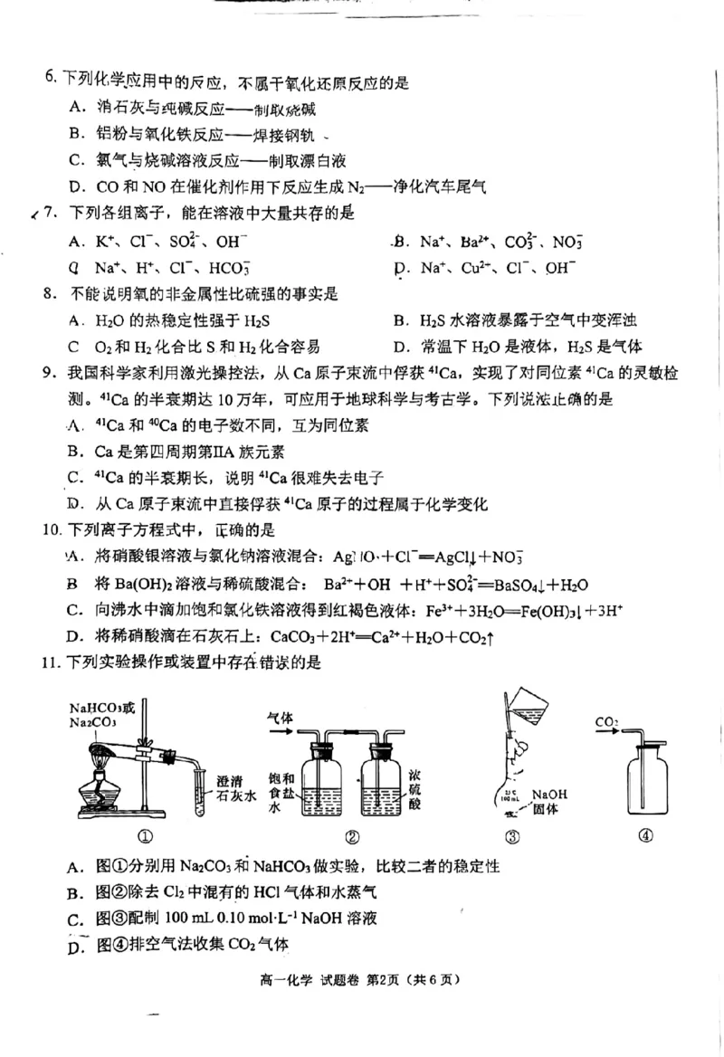 四川省绵阳市2024-2025学年高一上学期1月期末考试化学PDF版无答案_2024-2025高一（7-7月题库）_2025年03月试卷_0312四川省绵阳市2024-2025学年高一上学期1月期末考试