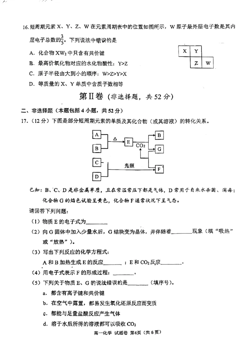 四川省绵阳市2024-2025学年高一上学期1月期末考试化学PDF版无答案_2024-2025高一（7-7月题库）_2025年03月试卷_0312四川省绵阳市2024-2025学年高一上学期1月期末考试