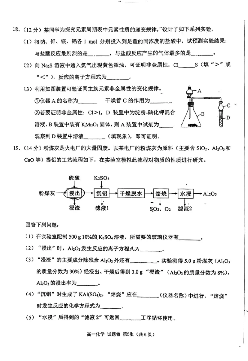 四川省绵阳市2024-2025学年高一上学期1月期末考试化学PDF版无答案_2024-2025高一（7-7月题库）_2025年03月试卷_0312四川省绵阳市2024-2025学年高一上学期1月期末考试