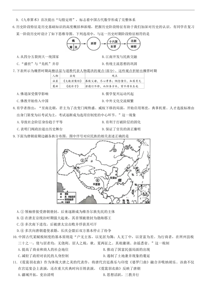 河北省保定市六校联盟2025-2026学年高一上学期期中考试历史试题（含答案）_2024-2025高一（7-7月题库）_2026年1月高一_260104河北省保定市六校联盟2025-2026学年高一上学期期中联考试题