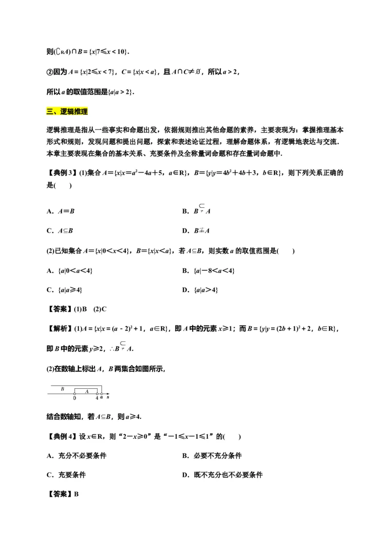 专题02集合与常用逻辑用语（知识梳理）-高一数学单元复习（人教A版2019必修第一册）_E015高中全科试卷_数学试题_必修1_01.单元测试_单元测试（第一套）