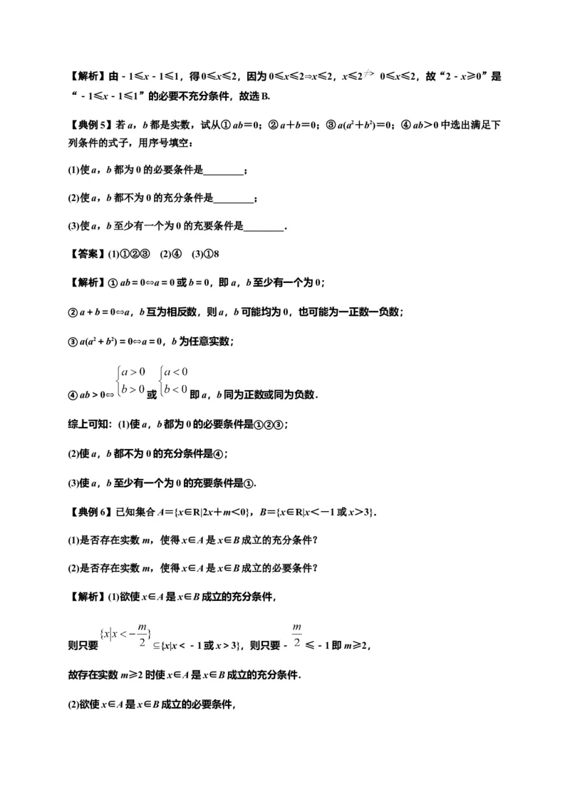 专题02集合与常用逻辑用语（知识梳理）-高一数学单元复习（人教A版2019必修第一册）_E015高中全科试卷_数学试题_必修1_01.单元测试_单元测试（第一套）