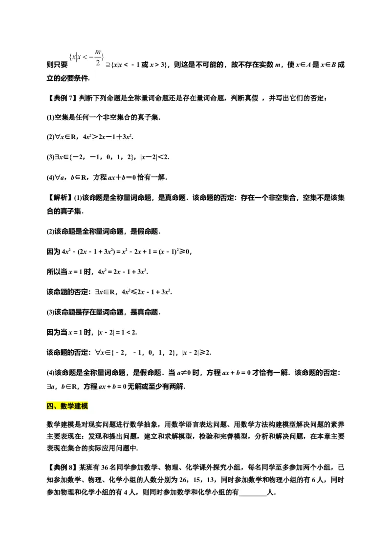 专题02集合与常用逻辑用语（知识梳理）-高一数学单元复习（人教A版2019必修第一册）_E015高中全科试卷_数学试题_必修1_01.单元测试_单元测试（第一套）