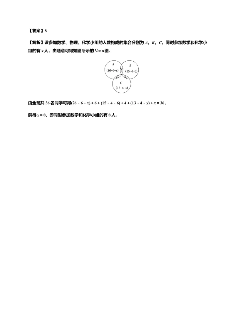 专题02集合与常用逻辑用语（知识梳理）-高一数学单元复习（人教A版2019必修第一册）_E015高中全科试卷_数学试题_必修1_01.单元测试_单元测试（第一套）