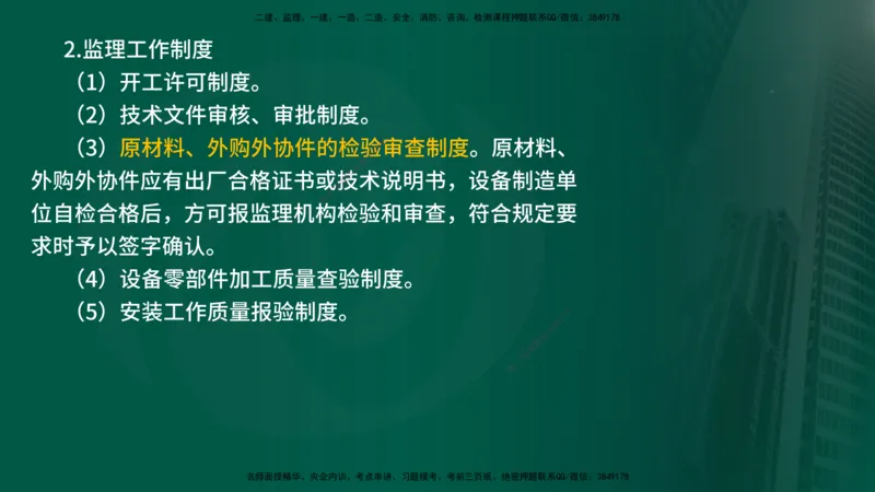 25年《案例分析（水利）》第10章（在线版）_监理工程师_2025监理工程师_2025年监理工程师SVIP_2025年监理水利案例SVIP_02-基础精讲✿高端面授✿深度强化