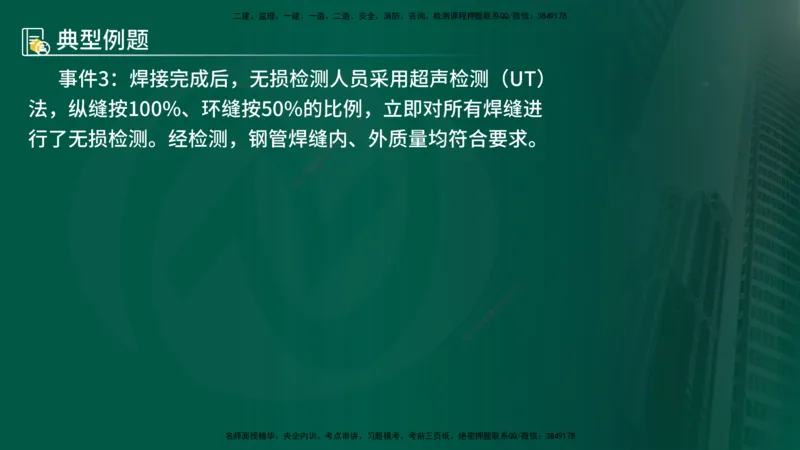 25年《案例分析（水利）》第10章（在线版）_监理工程师_2025监理工程师_2025年监理工程师SVIP_2025年监理水利案例SVIP_02-基础精讲✿高端面授✿深度强化