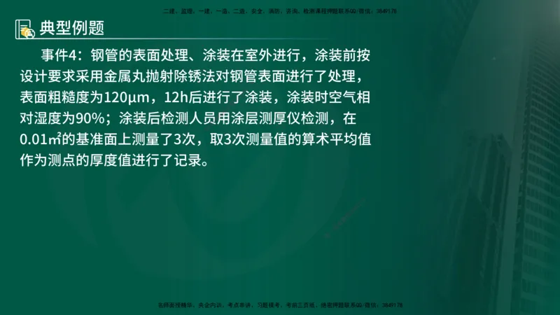 25年《案例分析（水利）》第10章（在线版）_监理工程师_2025监理工程师_2025年监理工程师SVIP_2025年监理水利案例SVIP_02-基础精讲✿高端面授✿深度强化