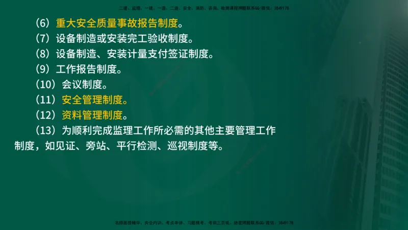25年《案例分析（水利）》第10章（在线版）_监理工程师_2025监理工程师_2025年监理工程师SVIP_2025年监理水利案例SVIP_02-基础精讲✿高端面授✿深度强化