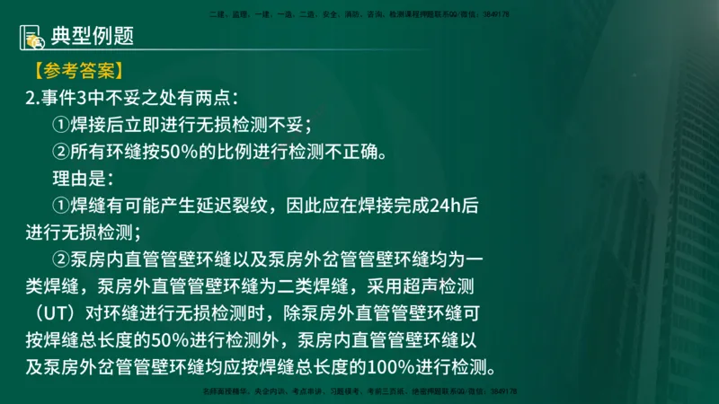 25年《案例分析（水利）》第10章（在线版）_监理工程师_2025监理工程师_2025年监理工程师SVIP_2025年监理水利案例SVIP_02-基础精讲✿高端面授✿深度强化