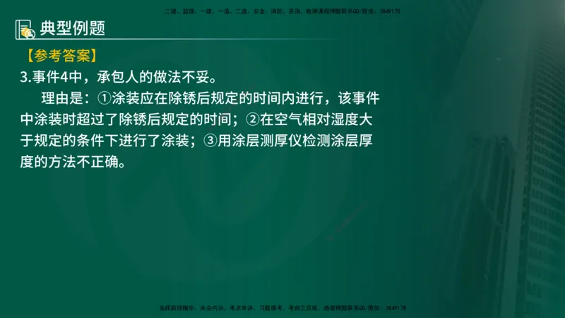 25年《案例分析（水利）》第10章（在线版）_监理工程师_2025监理工程师_2025年监理工程师SVIP_2025年监理水利案例SVIP_02-基础精讲✿高端面授✿深度强化