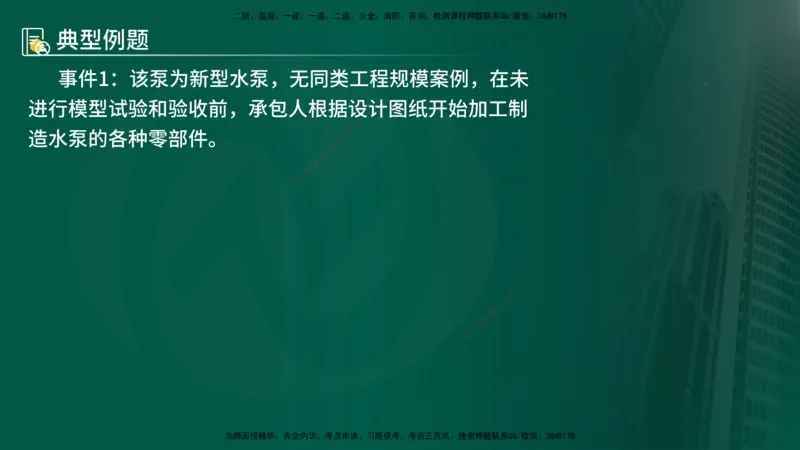 25年《案例分析（水利）》第10章（在线版）_监理工程师_2025监理工程师_2025年监理工程师SVIP_2025年监理水利案例SVIP_02-基础精讲✿高端面授✿深度强化