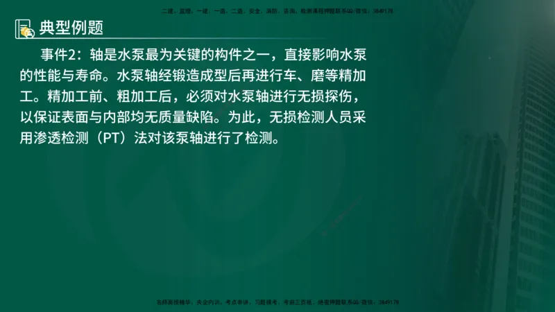 25年《案例分析（水利）》第10章（在线版）_监理工程师_2025监理工程师_2025年监理工程师SVIP_2025年监理水利案例SVIP_02-基础精讲✿高端面授✿深度强化
