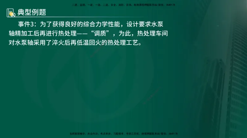 25年《案例分析（水利）》第10章（在线版）_监理工程师_2025监理工程师_2025年监理工程师SVIP_2025年监理水利案例SVIP_02-基础精讲✿高端面授✿深度强化