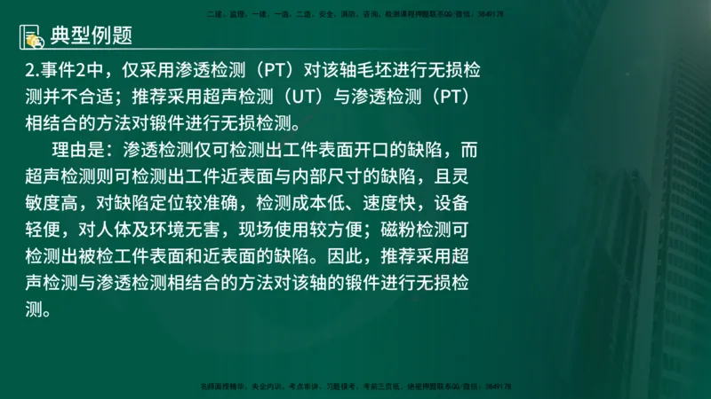 25年《案例分析（水利）》第10章（在线版）_监理工程师_2025监理工程师_2025年监理工程师SVIP_2025年监理水利案例SVIP_02-基础精讲✿高端面授✿深度强化
