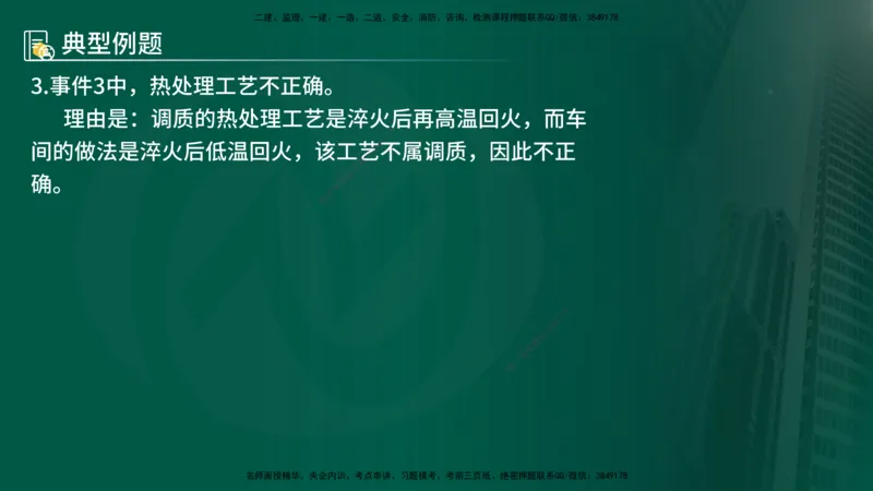 25年《案例分析（水利）》第10章（在线版）_监理工程师_2025监理工程师_2025年监理工程师SVIP_2025年监理水利案例SVIP_02-基础精讲✿高端面授✿深度强化