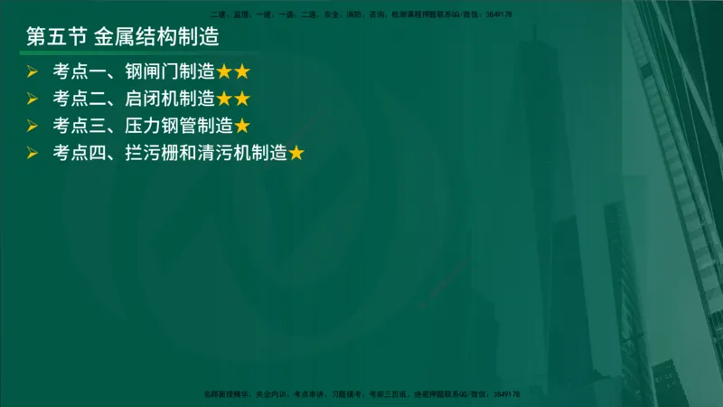 25年《案例分析（水利）》第10章（在线版）_监理工程师_2025监理工程师_2025年监理工程师SVIP_2025年监理水利案例SVIP_02-基础精讲✿高端面授✿深度强化