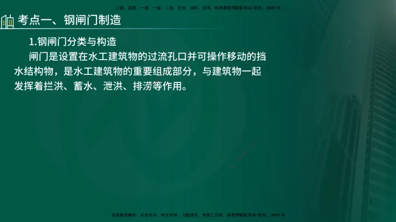 25年《案例分析（水利）》第10章（在线版）_监理工程师_2025监理工程师_2025年监理工程师SVIP_2025年监理水利案例SVIP_02-基础精讲✿高端面授✿深度强化