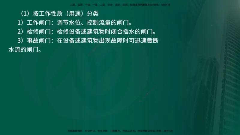 25年《案例分析（水利）》第10章（在线版）_监理工程师_2025监理工程师_2025年监理工程师SVIP_2025年监理水利案例SVIP_02-基础精讲✿高端面授✿深度强化