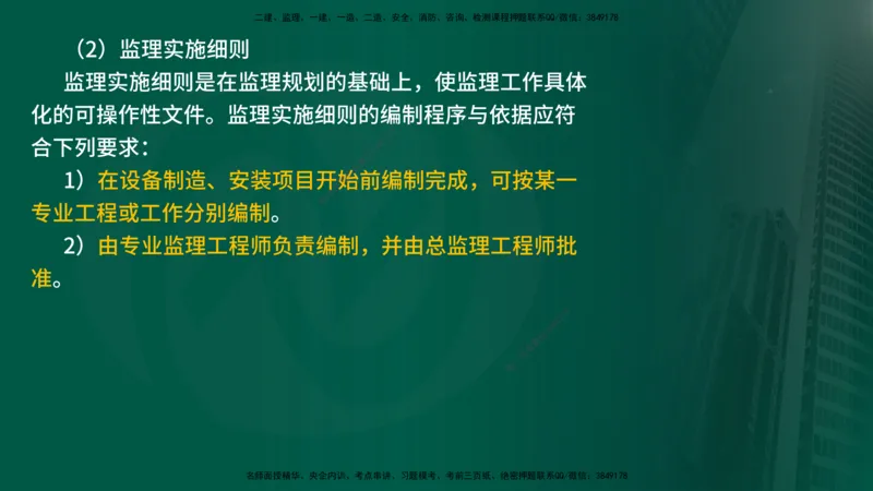 25年《案例分析（水利）》第10章（在线版）_监理工程师_2025监理工程师_2025年监理工程师SVIP_2025年监理水利案例SVIP_02-基础精讲✿高端面授✿深度强化