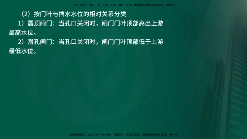25年《案例分析（水利）》第10章（在线版）_监理工程师_2025监理工程师_2025年监理工程师SVIP_2025年监理水利案例SVIP_02-基础精讲✿高端面授✿深度强化
