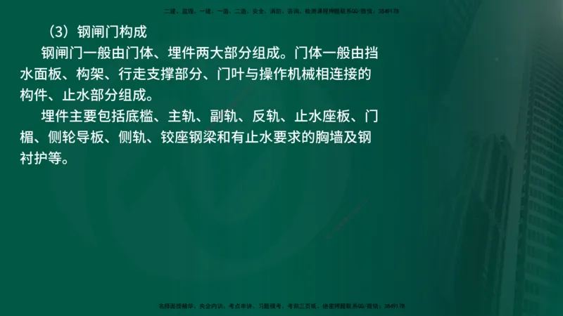 25年《案例分析（水利）》第10章（在线版）_监理工程师_2025监理工程师_2025年监理工程师SVIP_2025年监理水利案例SVIP_02-基础精讲✿高端面授✿深度强化