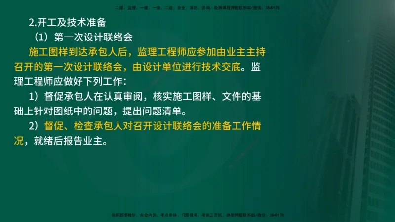25年《案例分析（水利）》第10章（在线版）_监理工程师_2025监理工程师_2025年监理工程师SVIP_2025年监理水利案例SVIP_02-基础精讲✿高端面授✿深度强化