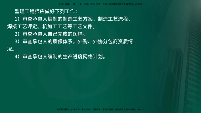 25年《案例分析（水利）》第10章（在线版）_监理工程师_2025监理工程师_2025年监理工程师SVIP_2025年监理水利案例SVIP_02-基础精讲✿高端面授✿深度强化