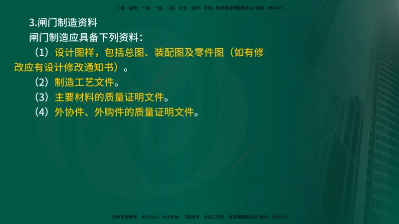 25年《案例分析（水利）》第10章（在线版）_监理工程师_2025监理工程师_2025年监理工程师SVIP_2025年监理水利案例SVIP_02-基础精讲✿高端面授✿深度强化