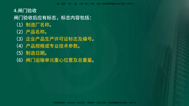 25年《案例分析（水利）》第10章（在线版）_监理工程师_2025监理工程师_2025年监理工程师SVIP_2025年监理水利案例SVIP_02-基础精讲✿高端面授✿深度强化