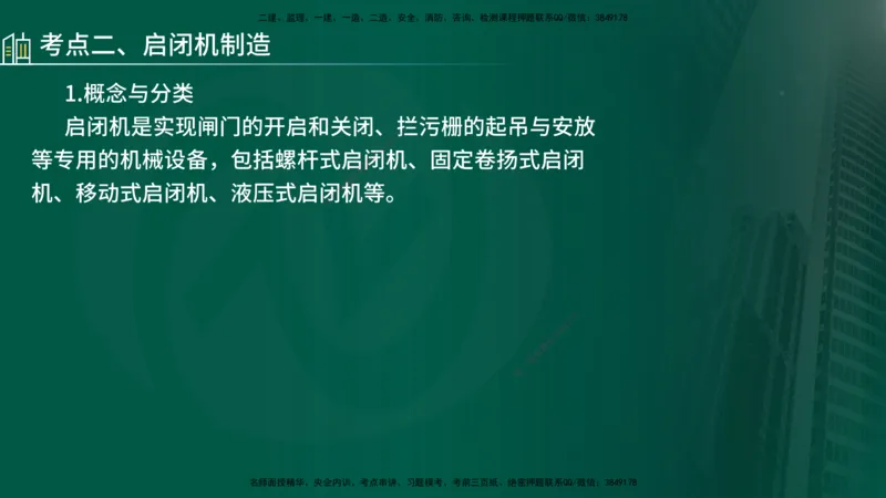 25年《案例分析（水利）》第10章（在线版）_监理工程师_2025监理工程师_2025年监理工程师SVIP_2025年监理水利案例SVIP_02-基础精讲✿高端面授✿深度强化
