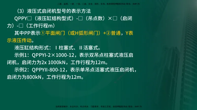 25年《案例分析（水利）》第10章（在线版）_监理工程师_2025监理工程师_2025年监理工程师SVIP_2025年监理水利案例SVIP_02-基础精讲✿高端面授✿深度强化