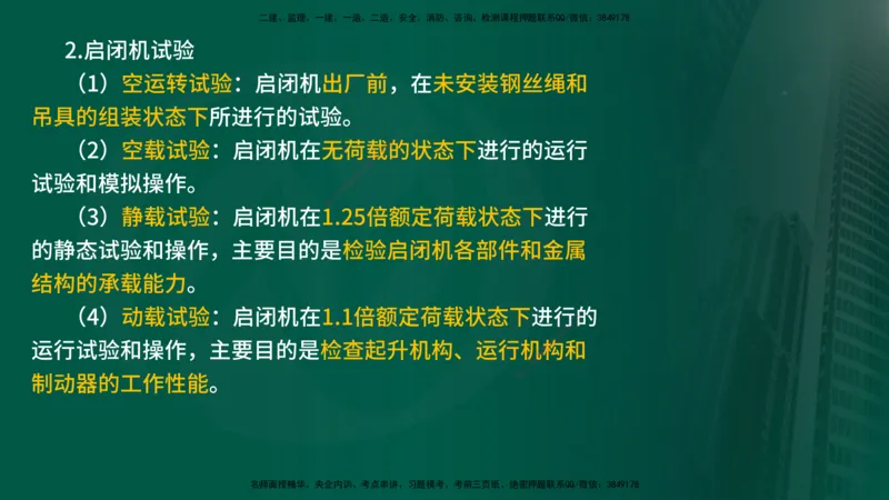 25年《案例分析（水利）》第10章（在线版）_监理工程师_2025监理工程师_2025年监理工程师SVIP_2025年监理水利案例SVIP_02-基础精讲✿高端面授✿深度强化