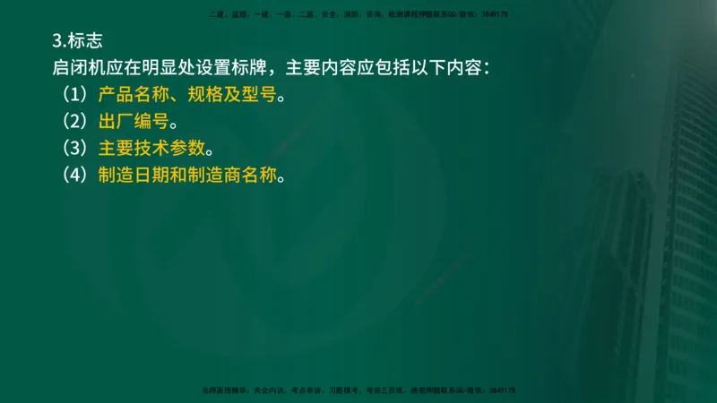 25年《案例分析（水利）》第10章（在线版）_监理工程师_2025监理工程师_2025年监理工程师SVIP_2025年监理水利案例SVIP_02-基础精讲✿高端面授✿深度强化