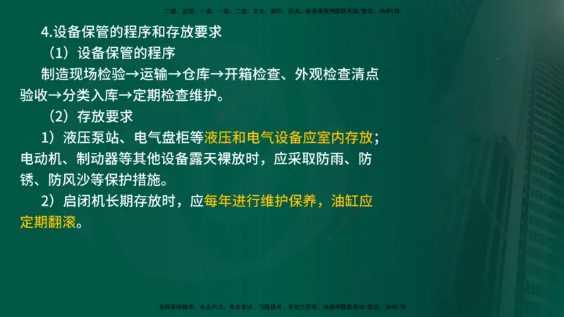 25年《案例分析（水利）》第10章（在线版）_监理工程师_2025监理工程师_2025年监理工程师SVIP_2025年监理水利案例SVIP_02-基础精讲✿高端面授✿深度强化