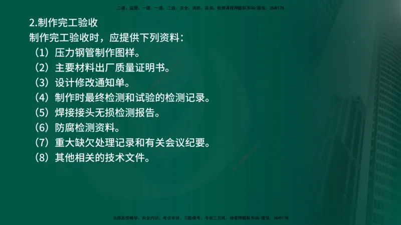 25年《案例分析（水利）》第10章（在线版）_监理工程师_2025监理工程师_2025年监理工程师SVIP_2025年监理水利案例SVIP_02-基础精讲✿高端面授✿深度强化