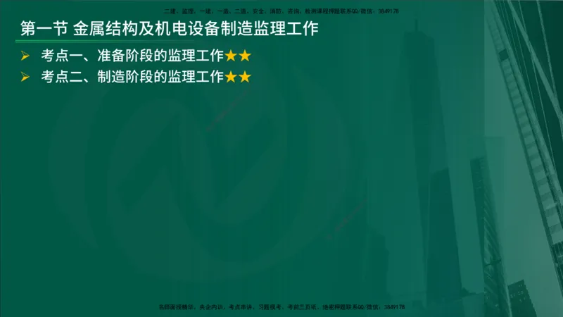 25年《案例分析（水利）》第10章（在线版）_监理工程师_2025监理工程师_2025年监理工程师SVIP_2025年监理水利案例SVIP_02-基础精讲✿高端面授✿深度强化
