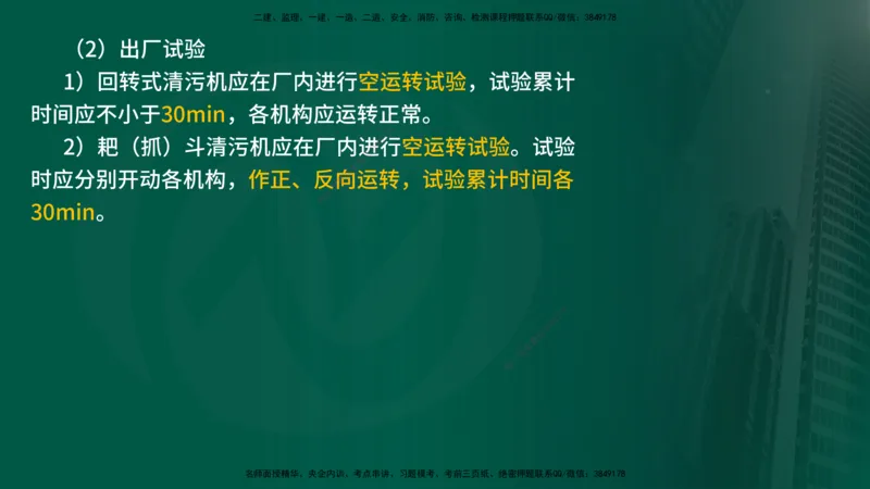 25年《案例分析（水利）》第10章（在线版）_监理工程师_2025监理工程师_2025年监理工程师SVIP_2025年监理水利案例SVIP_02-基础精讲✿高端面授✿深度强化