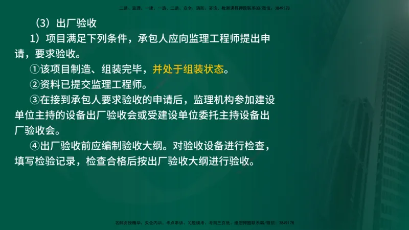 25年《案例分析（水利）》第10章（在线版）_监理工程师_2025监理工程师_2025年监理工程师SVIP_2025年监理水利案例SVIP_02-基础精讲✿高端面授✿深度强化