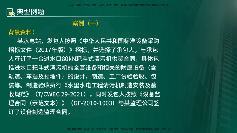 25年《案例分析（水利）》第10章（在线版）_监理工程师_2025监理工程师_2025年监理工程师SVIP_2025年监理水利案例SVIP_02-基础精讲✿高端面授✿深度强化