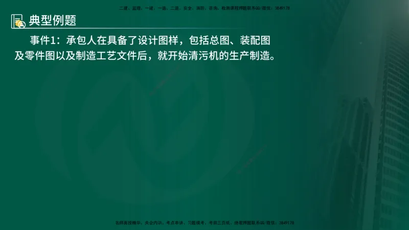 25年《案例分析（水利）》第10章（在线版）_监理工程师_2025监理工程师_2025年监理工程师SVIP_2025年监理水利案例SVIP_02-基础精讲✿高端面授✿深度强化