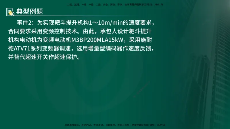 25年《案例分析（水利）》第10章（在线版）_监理工程师_2025监理工程师_2025年监理工程师SVIP_2025年监理水利案例SVIP_02-基础精讲✿高端面授✿深度强化
